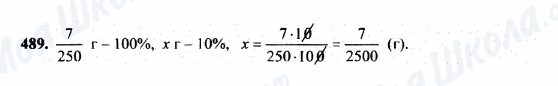 ГДЗ Математика 5 класс страница 489