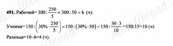 ГДЗ Математика 5 класс страница 491