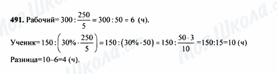 ГДЗ Математика 5 клас сторінка 491