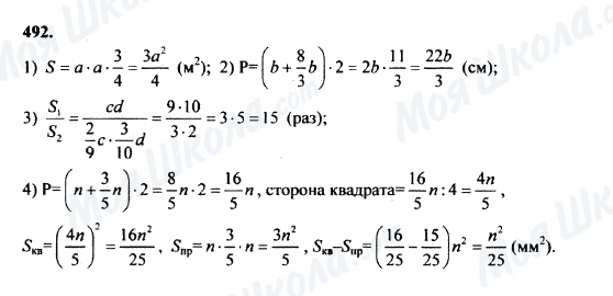 ГДЗ Математика 5 клас сторінка 492