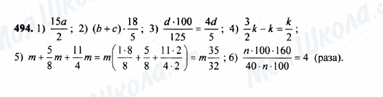 ГДЗ Математика 5 класс страница 494