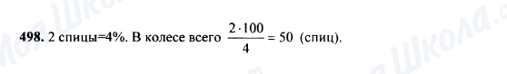 ГДЗ Математика 5 класс страница 498