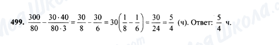 ГДЗ Математика 5 класс страница 499