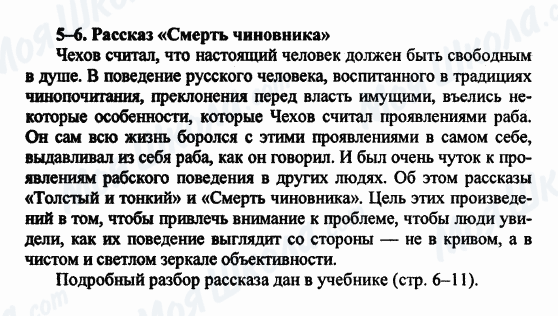 ГДЗ Російська література 9 клас сторінка 5-6