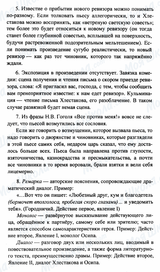 ГДЗ Російська література 8 клас сторінка 5-6-7-8