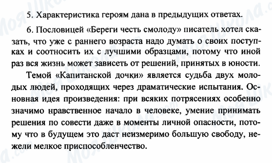 ГДЗ Російська література 8 клас сторінка 5-6