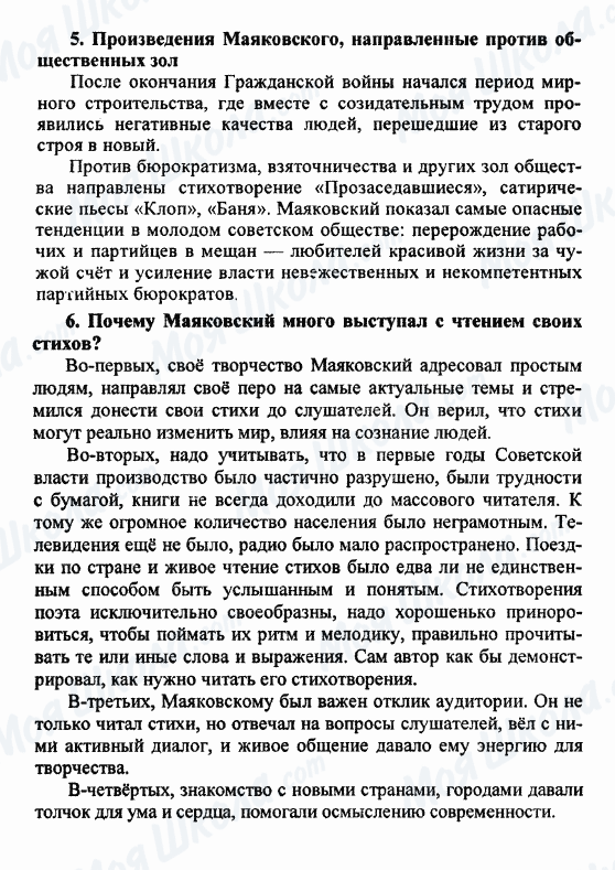 ГДЗ Російська література 9 клас сторінка 5-6