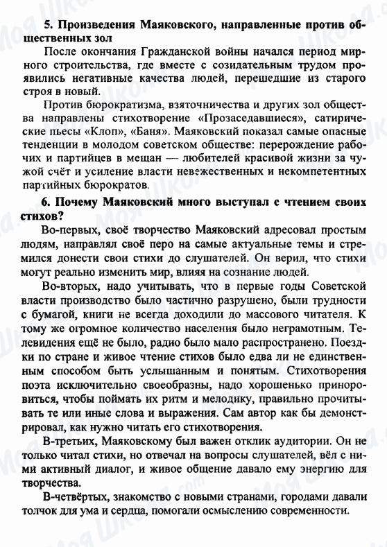 ГДЗ Русская литература 9 класс страница 5-6