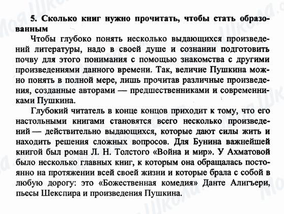 ГДЗ Російська література 9 клас сторінка 5