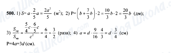 ГДЗ Математика 5 класс страница 500