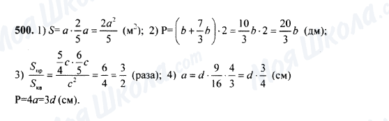 ГДЗ Математика 5 клас сторінка 500