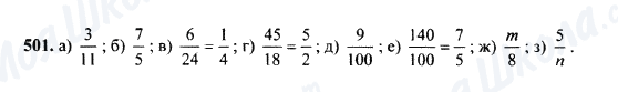 ГДЗ Математика 5 класс страница 501