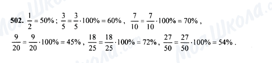 ГДЗ Математика 5 класс страница 502