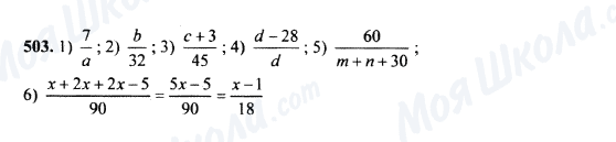 ГДЗ Математика 5 клас сторінка 503
