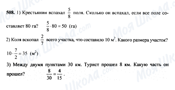 ГДЗ Математика 5 класс страница 508