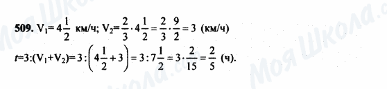 ГДЗ Математика 5 класс страница 509