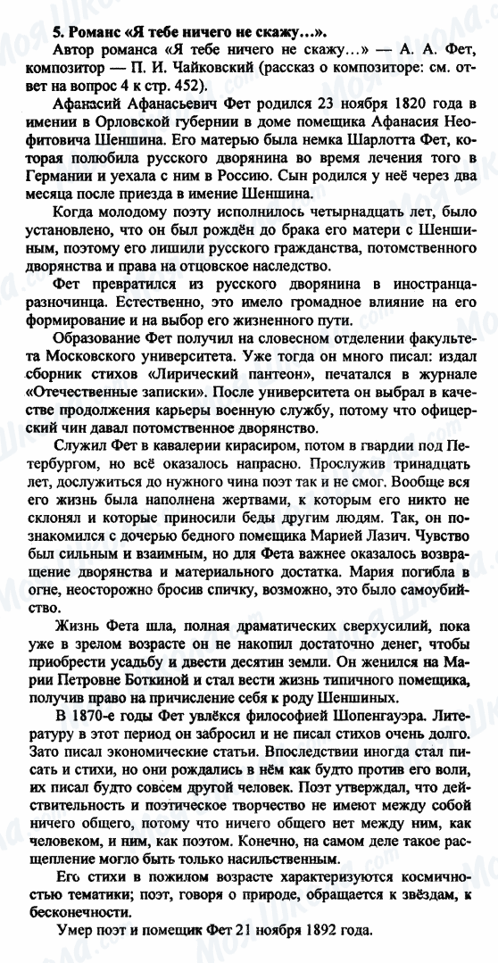 ГДЗ Російська література 9 клас сторінка 5