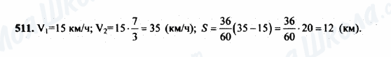 ГДЗ Математика 5 класс страница 511