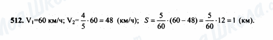 ГДЗ Математика 5 класс страница 512