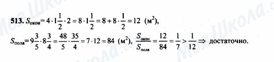 ГДЗ Математика 5 класс страница 513