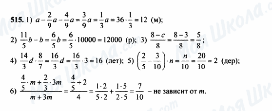 ГДЗ Математика 5 клас сторінка 515