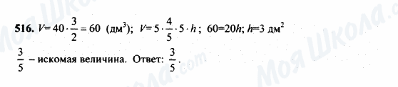 ГДЗ Математика 5 класс страница 516