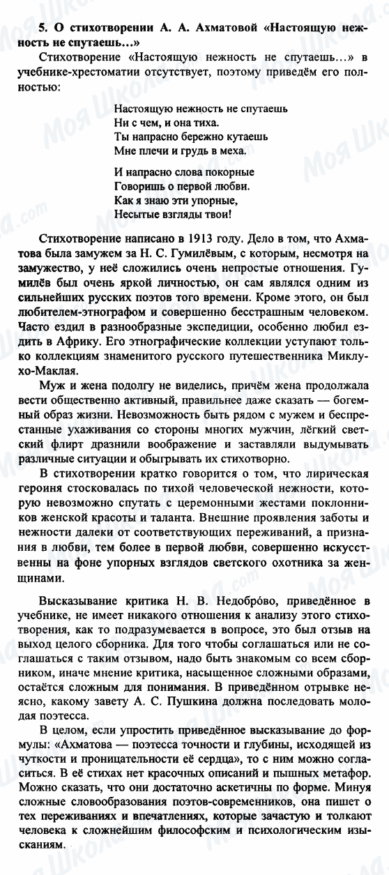 ГДЗ Російська література 9 клас сторінка 5
