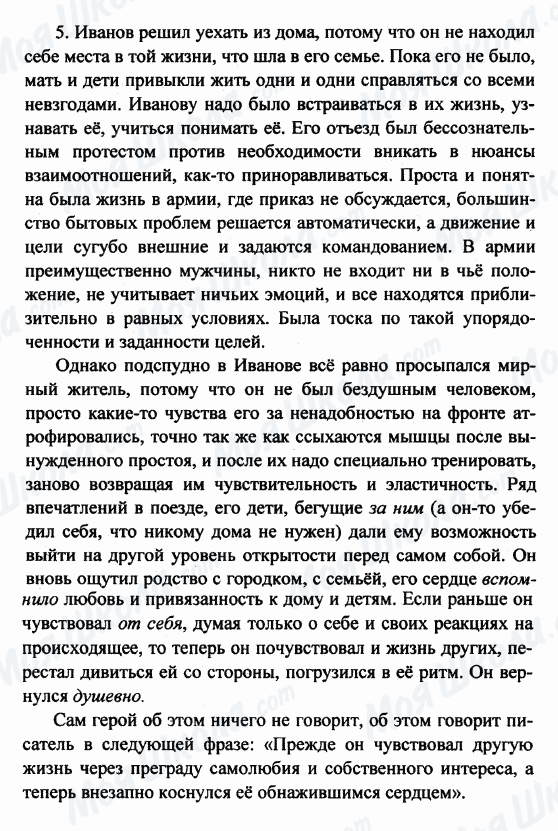 ГДЗ Русская литература 8 класс страница 5
