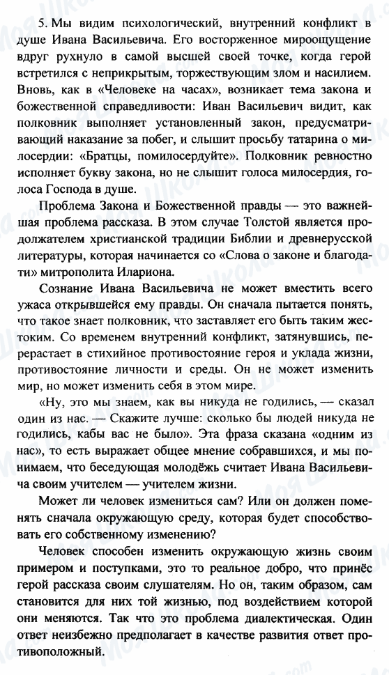 ГДЗ Русская литература 8 класс страница 5