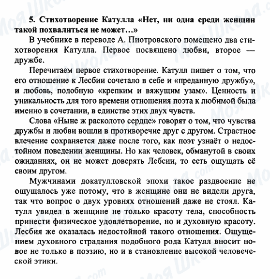 ГДЗ Російська література 9 клас сторінка 5