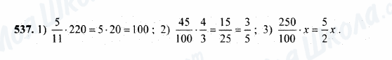 ГДЗ Математика 5 класс страница 537