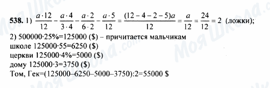 ГДЗ Математика 5 клас сторінка 538