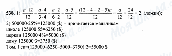 ГДЗ Математика 5 класс страница 538