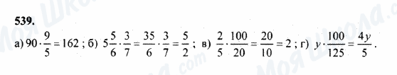 ГДЗ Математика 5 класс страница 539