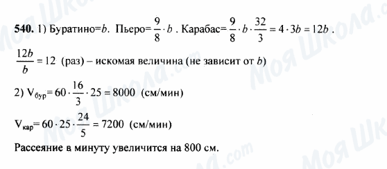 ГДЗ Математика 5 клас сторінка 540