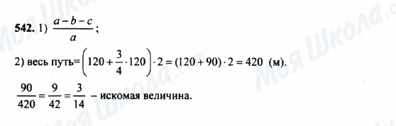 ГДЗ Математика 5 клас сторінка 542