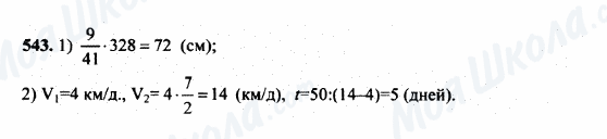 ГДЗ Математика 5 класс страница 543