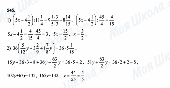 ГДЗ Математика 5 клас сторінка 545