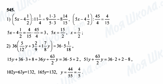 ГДЗ Математика 5 класс страница 545