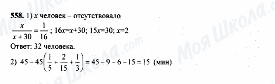 ГДЗ Математика 5 класс страница 558