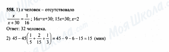 ГДЗ Математика 5 клас сторінка 558