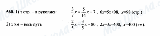 ГДЗ Математика 5 класс страница 560