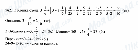 ГДЗ Математика 5 класс страница 562