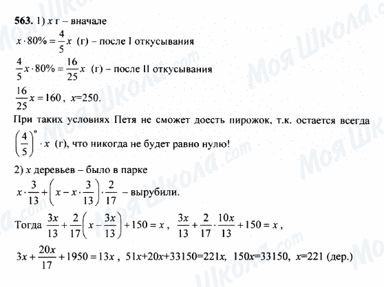 ГДЗ Математика 5 класс страница 563