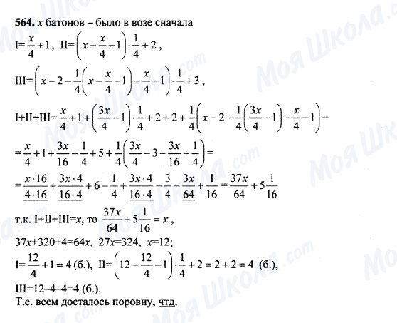 ГДЗ Математика 5 класс страница 564