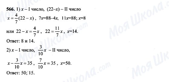 ГДЗ Математика 5 клас сторінка 566