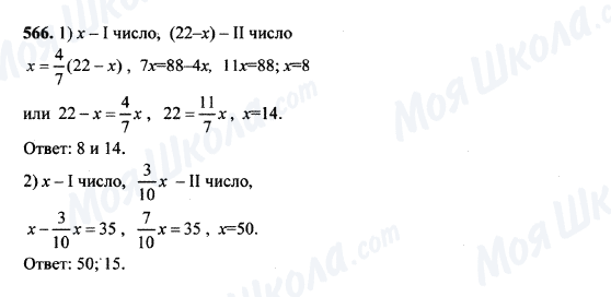 ГДЗ Математика 5 класс страница 566