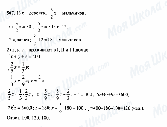 ГДЗ Математика 5 класс страница 567