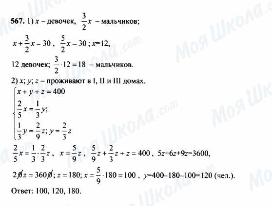 ГДЗ Математика 5 клас сторінка 567
