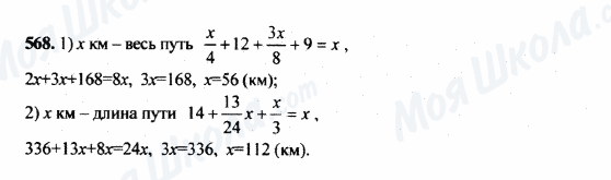 ГДЗ Математика 5 клас сторінка 568